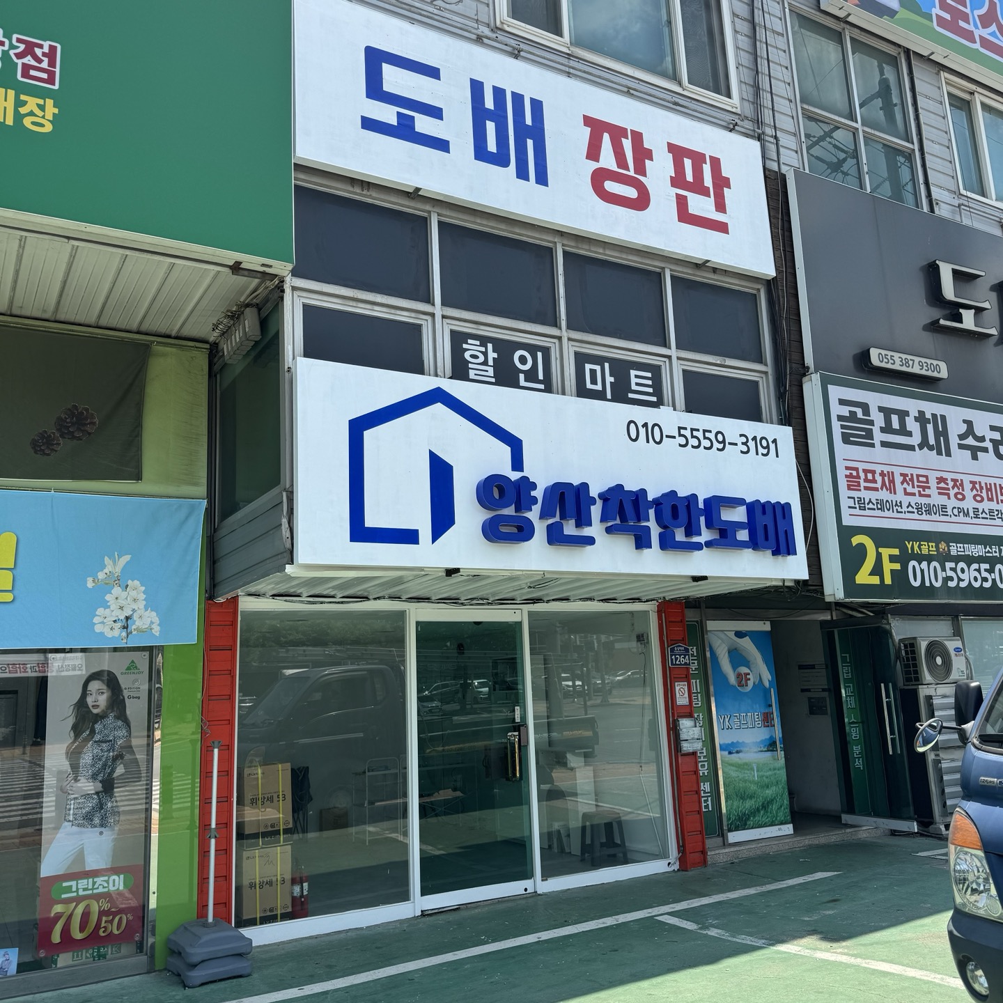 웅상광고간판