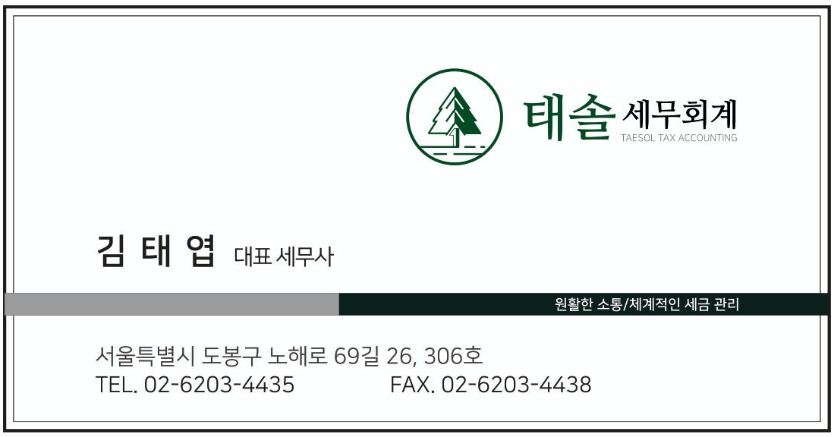 태솔세무회계