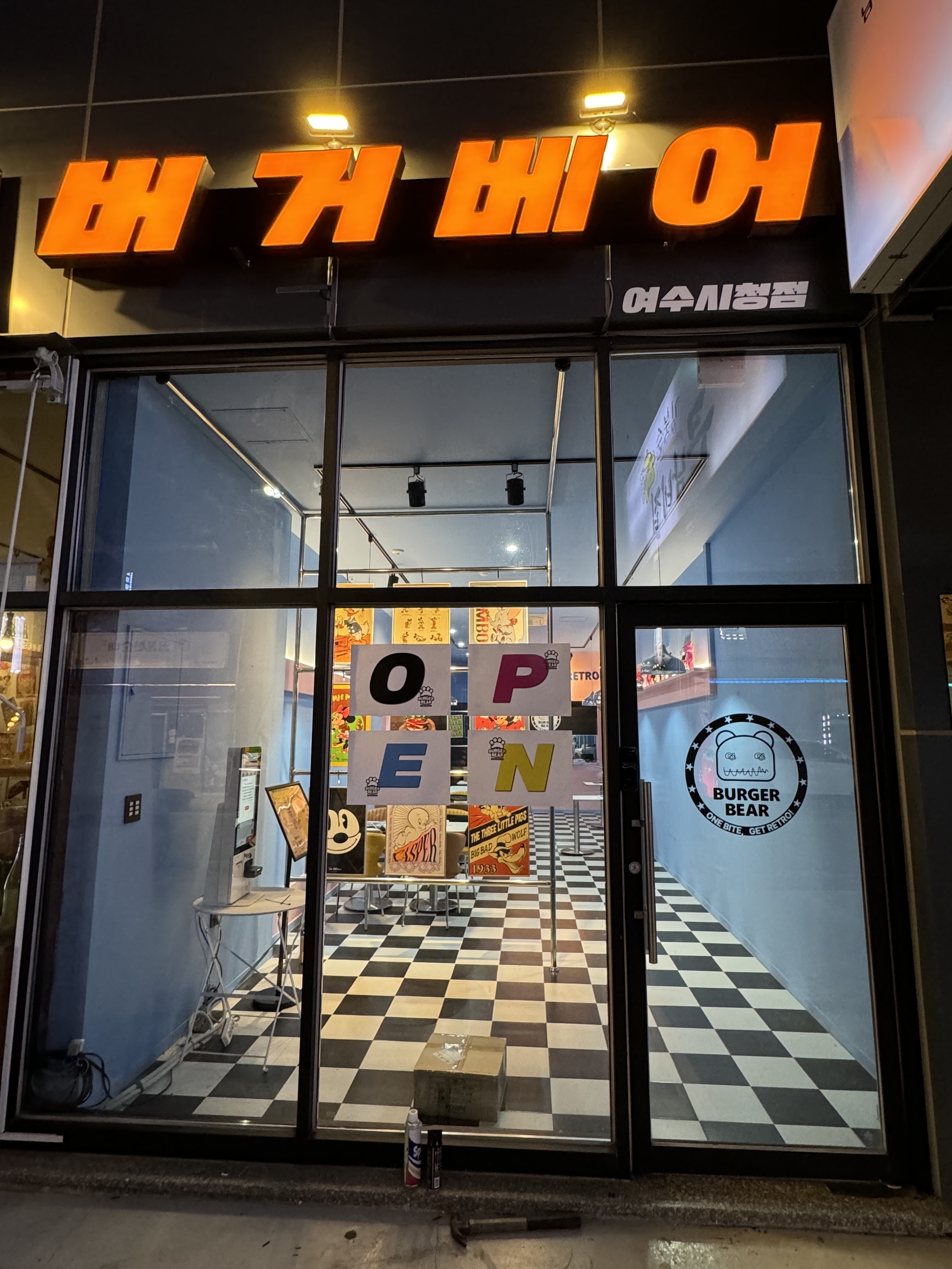 버거베어 여수시청점