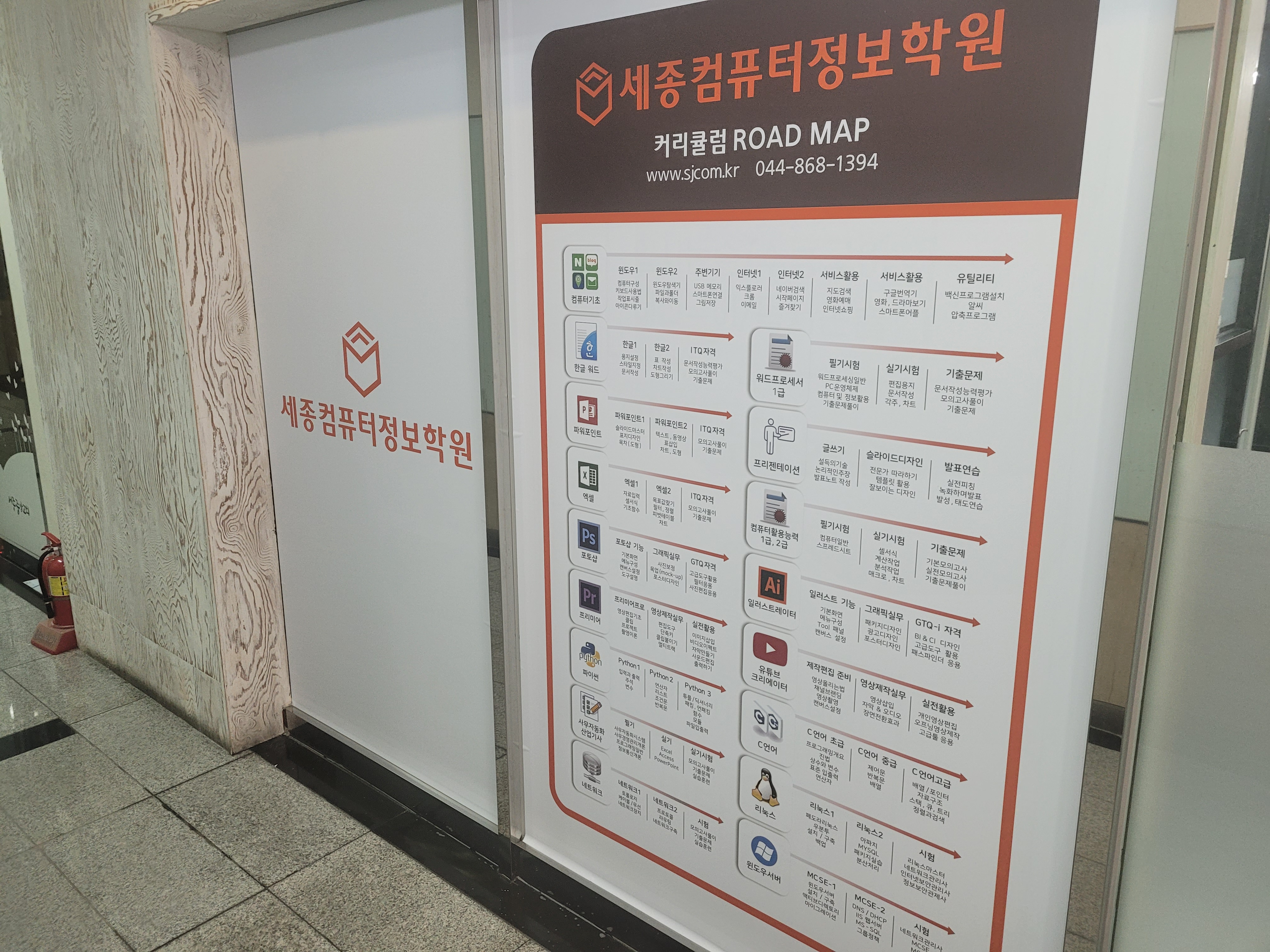 세종컴퓨터정보학원