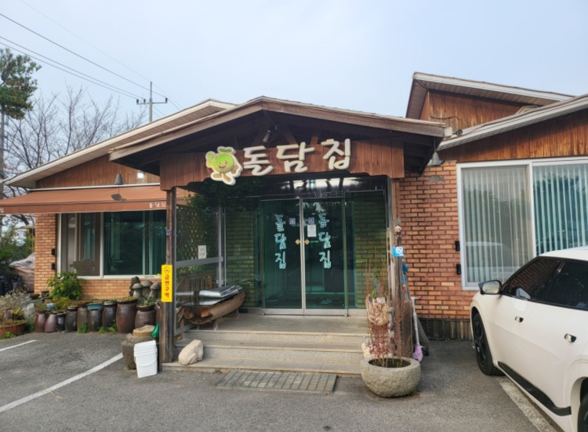 돌담집