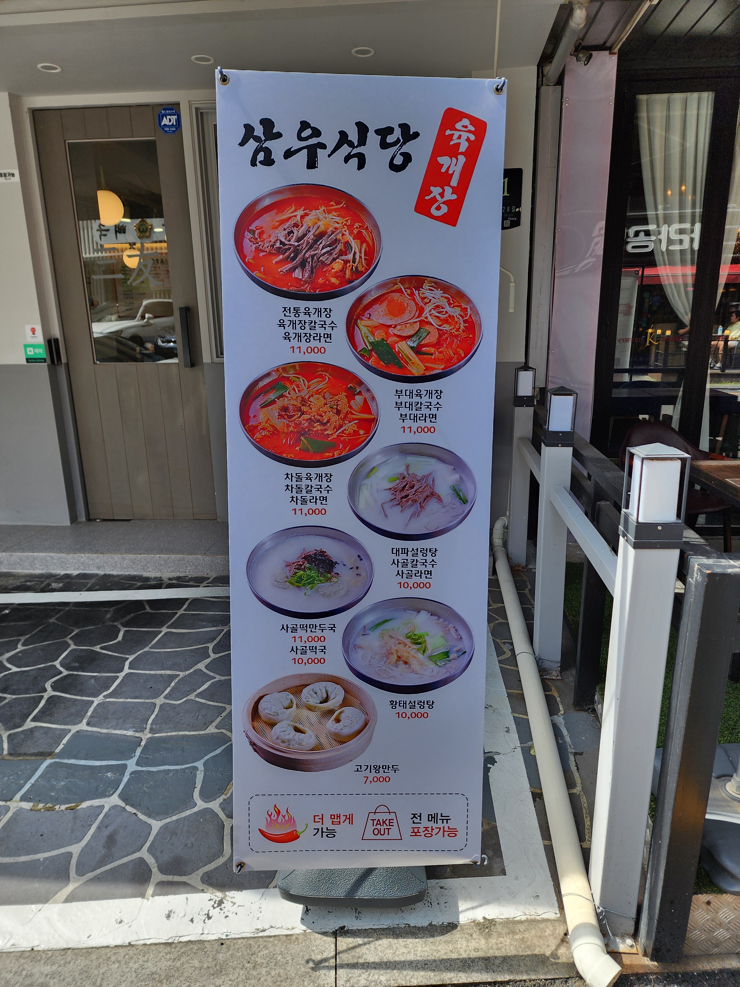 삼우식당