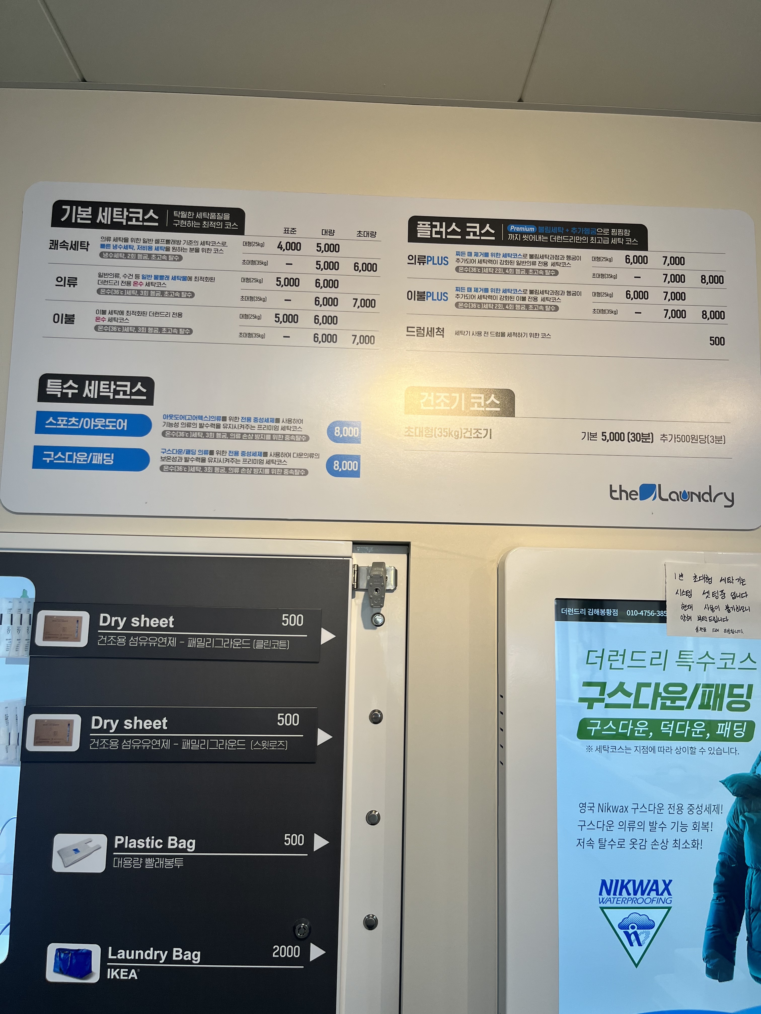 국민셀프빨래방