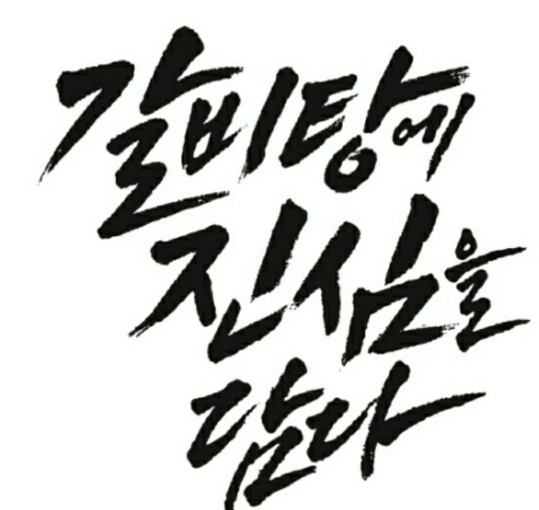 갈비탕에진심을담다