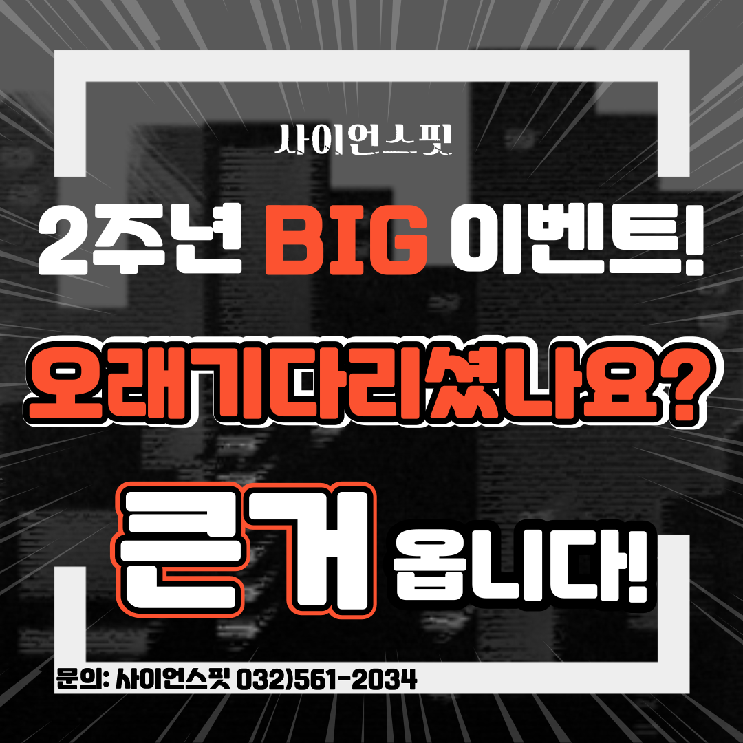 사이언스핏 PT필라 청라점