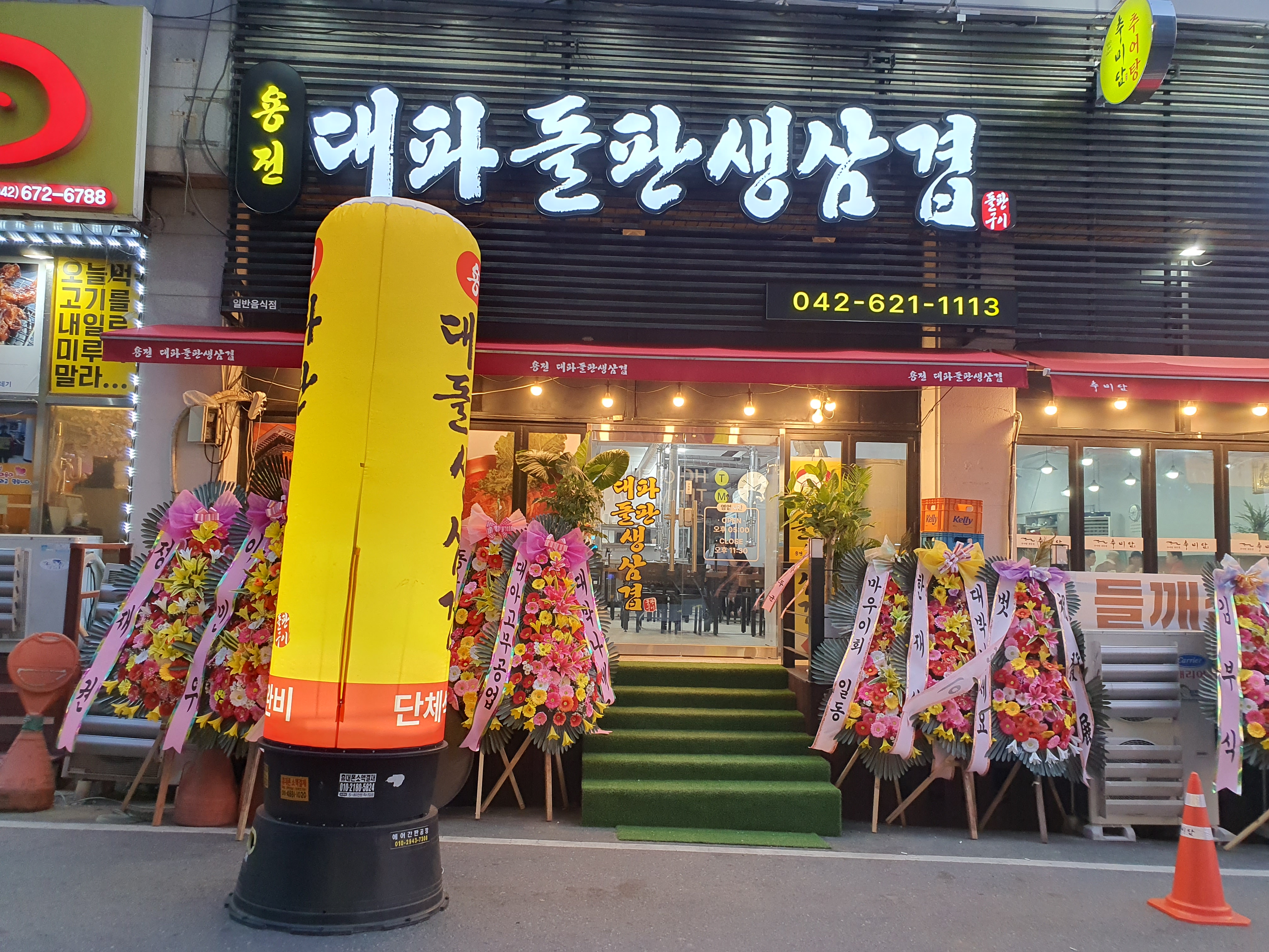 용전 대파돌판생삼겹