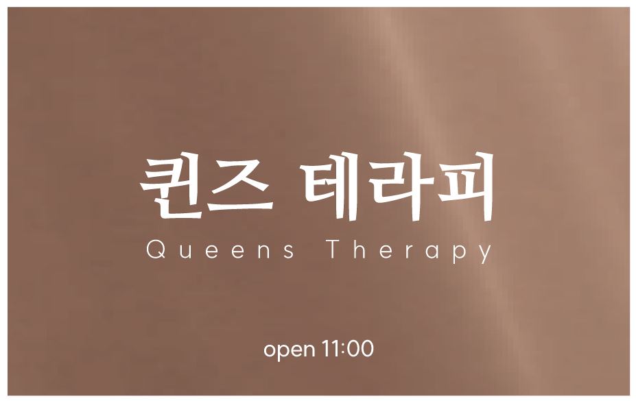 퀸즈테라피마사지 photo 7