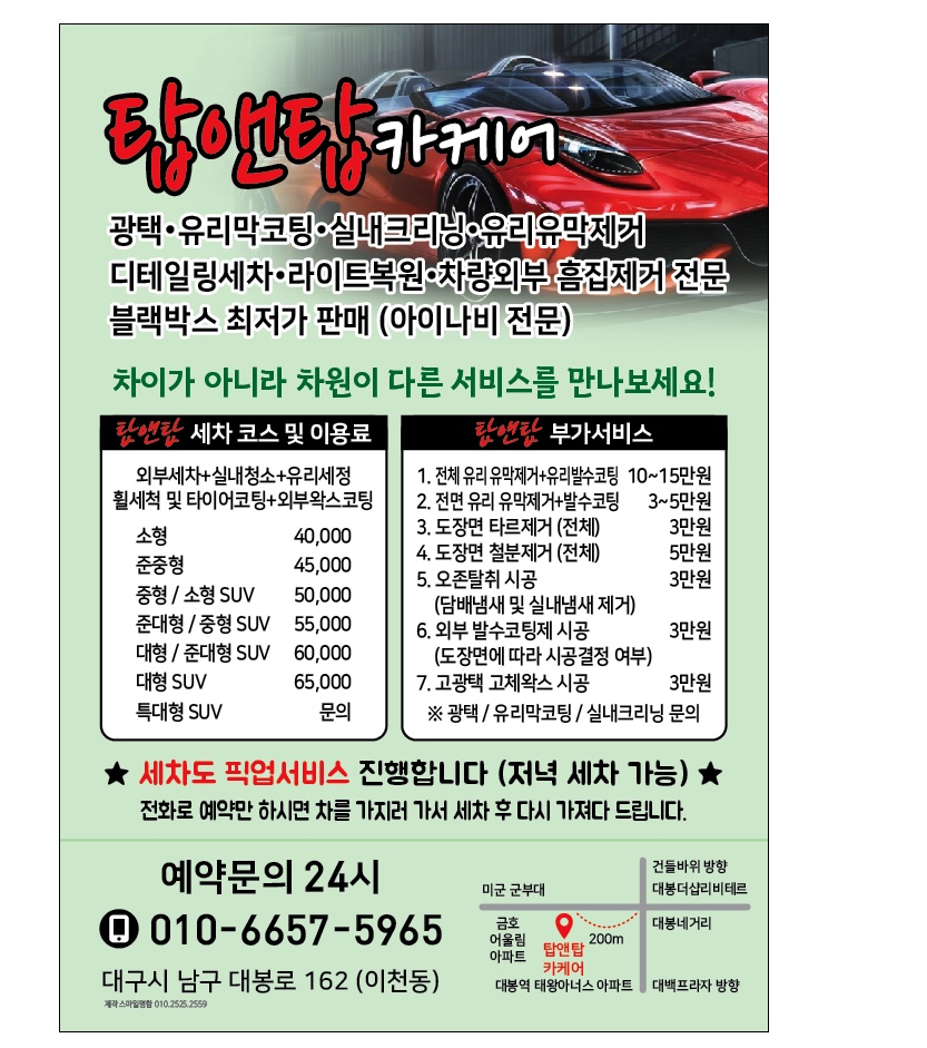 탑앤탑 카케어