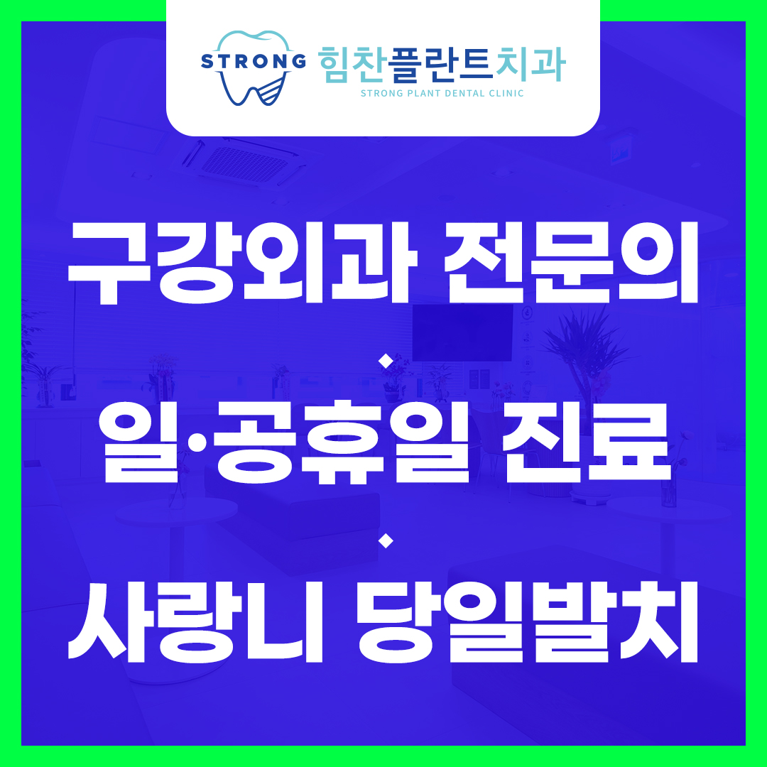 힘찬플란트치과의원 대표 이미지