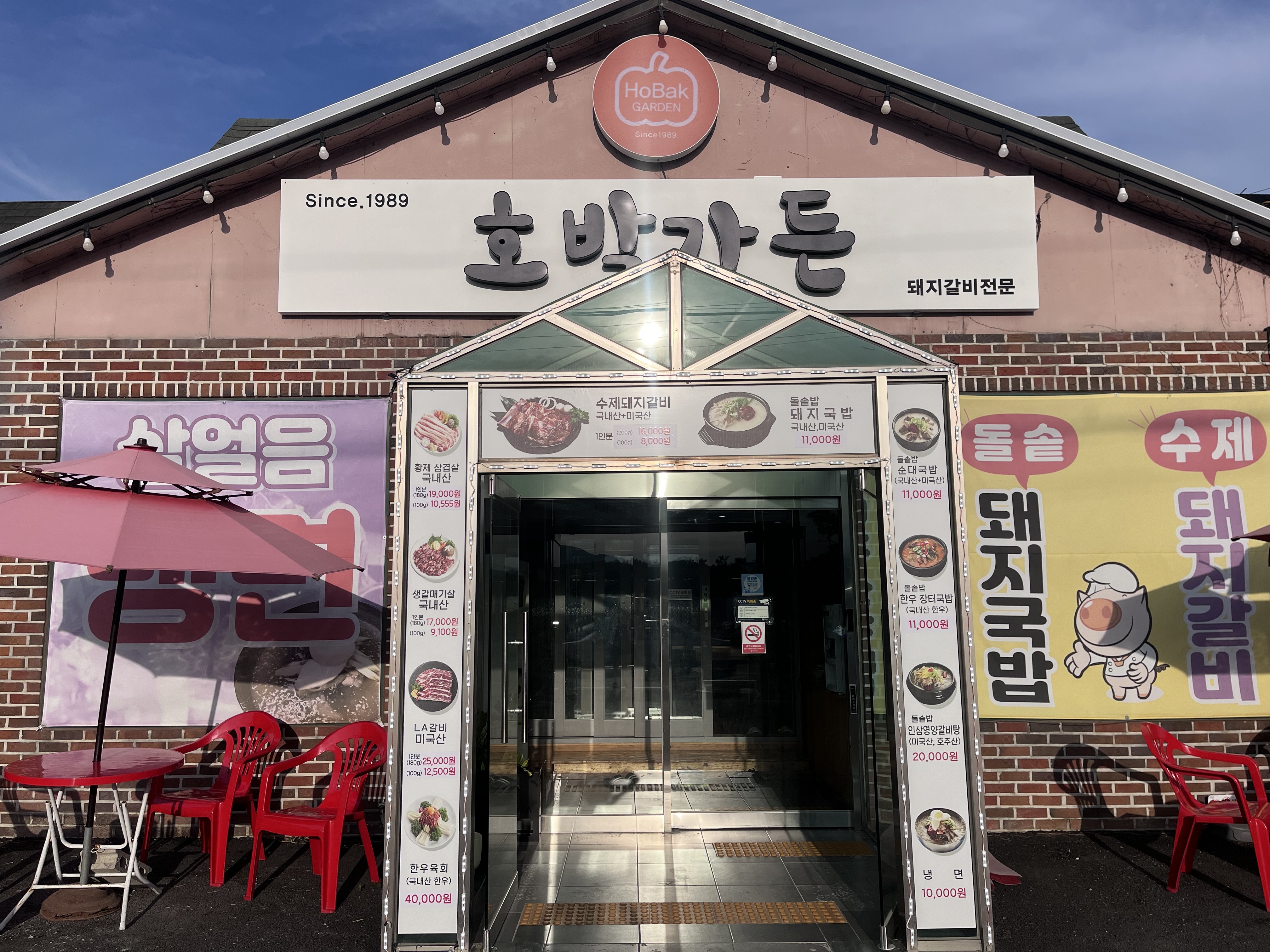 호박가든 설명사진