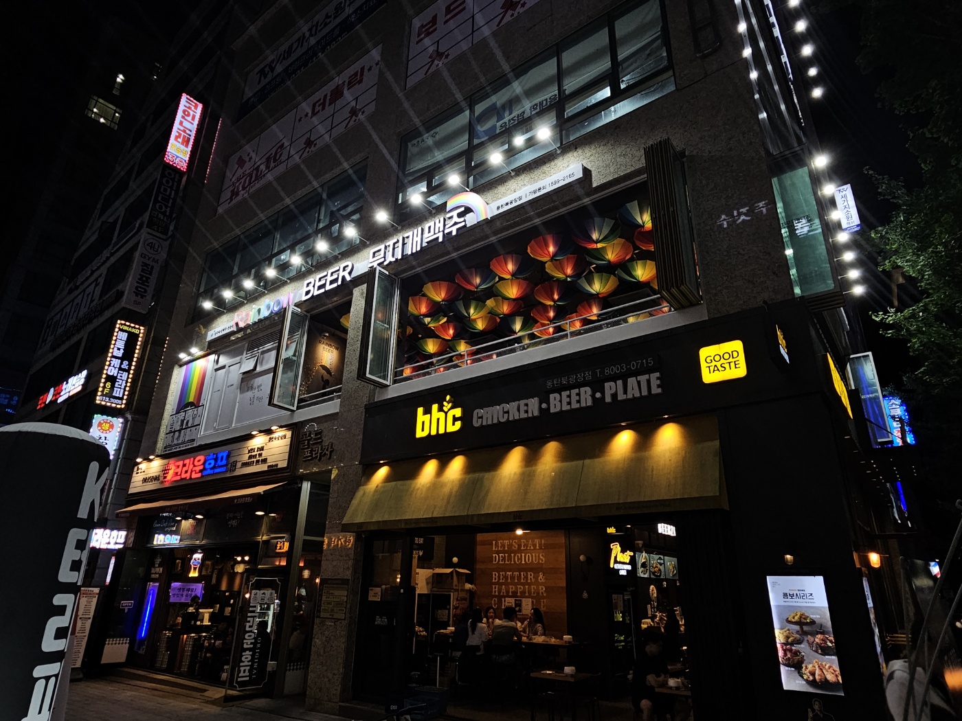 무지개맥주 동탄북광장점