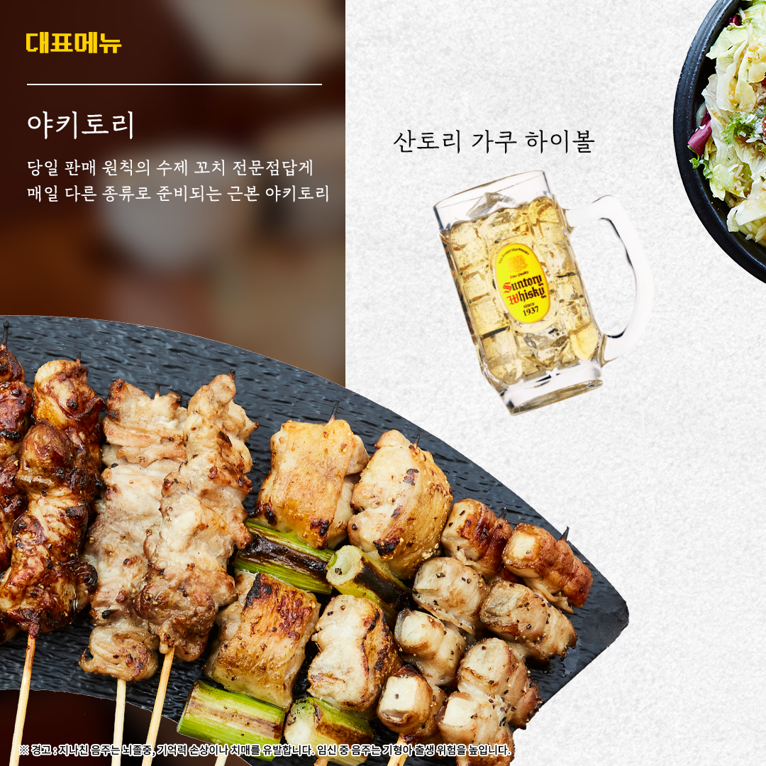 야키토리 우마이 마곡발산점