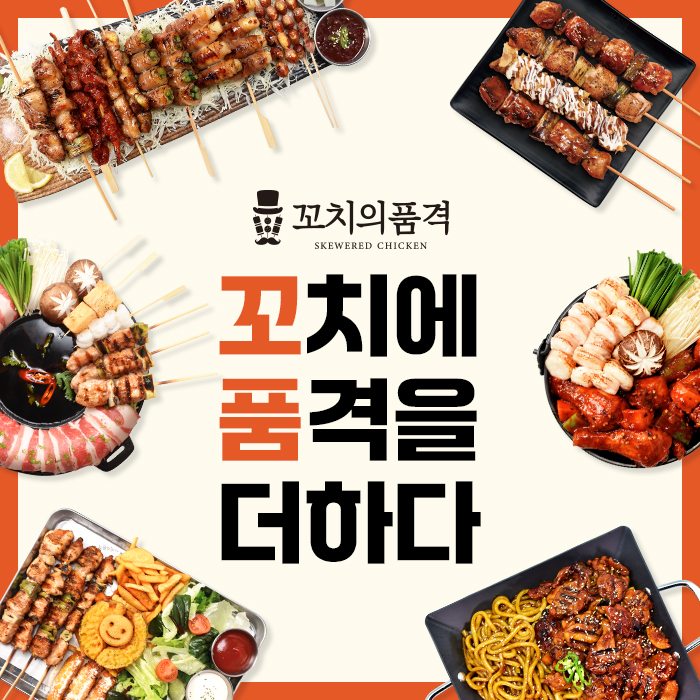 꼬치의품격 홍천갈마로점