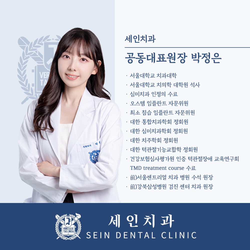 세인치과의원