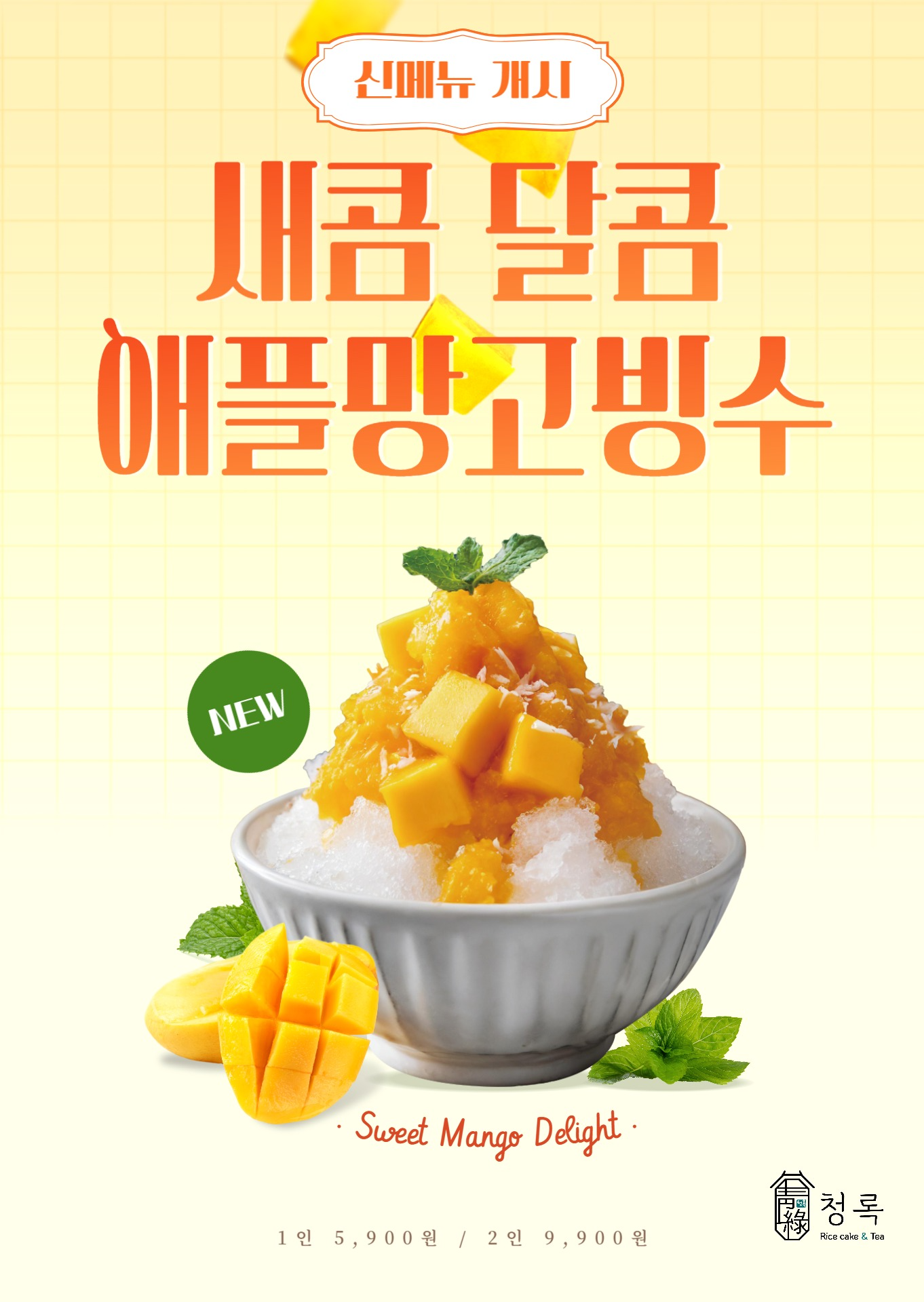 청록