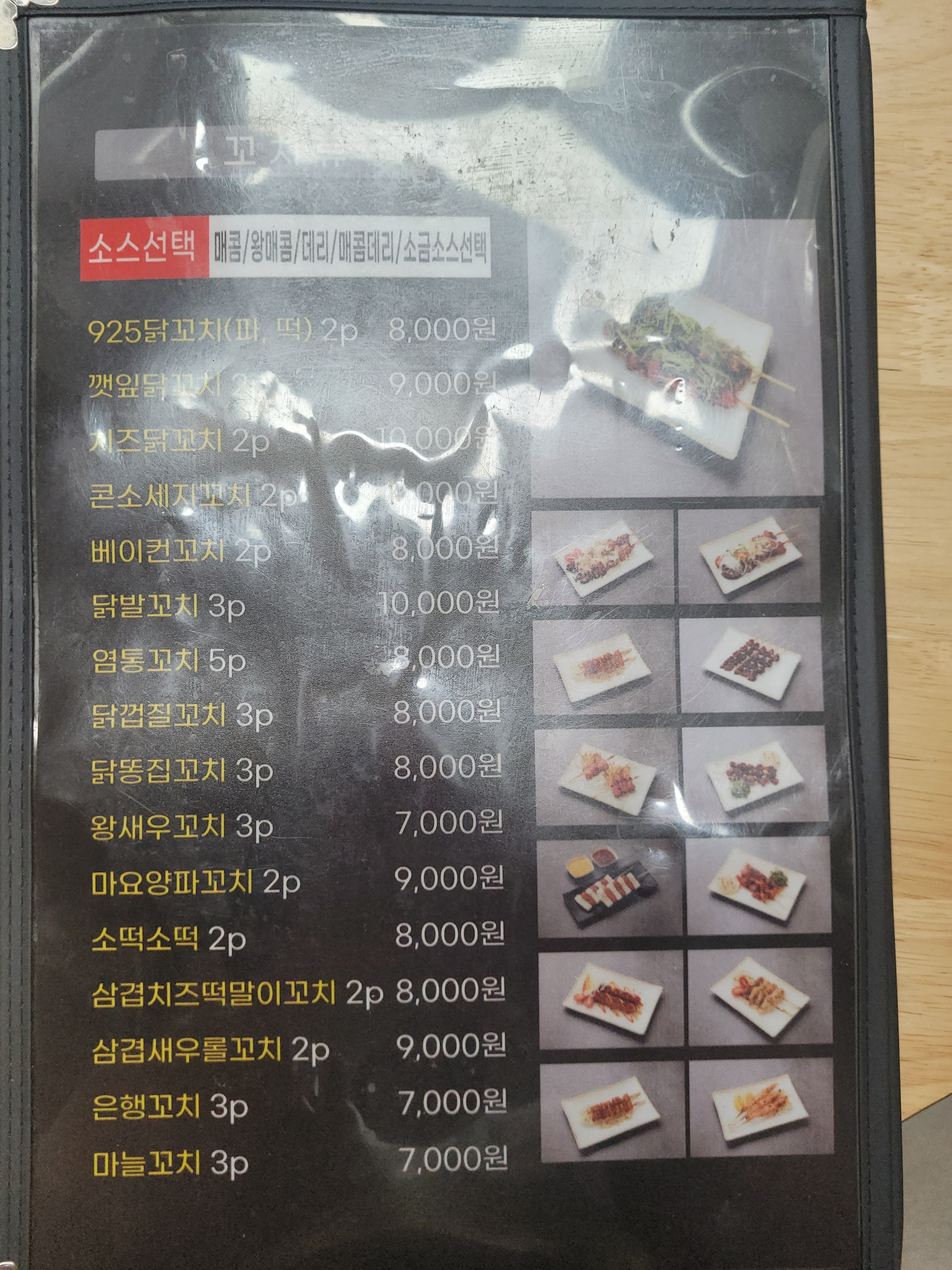 94925꼬치