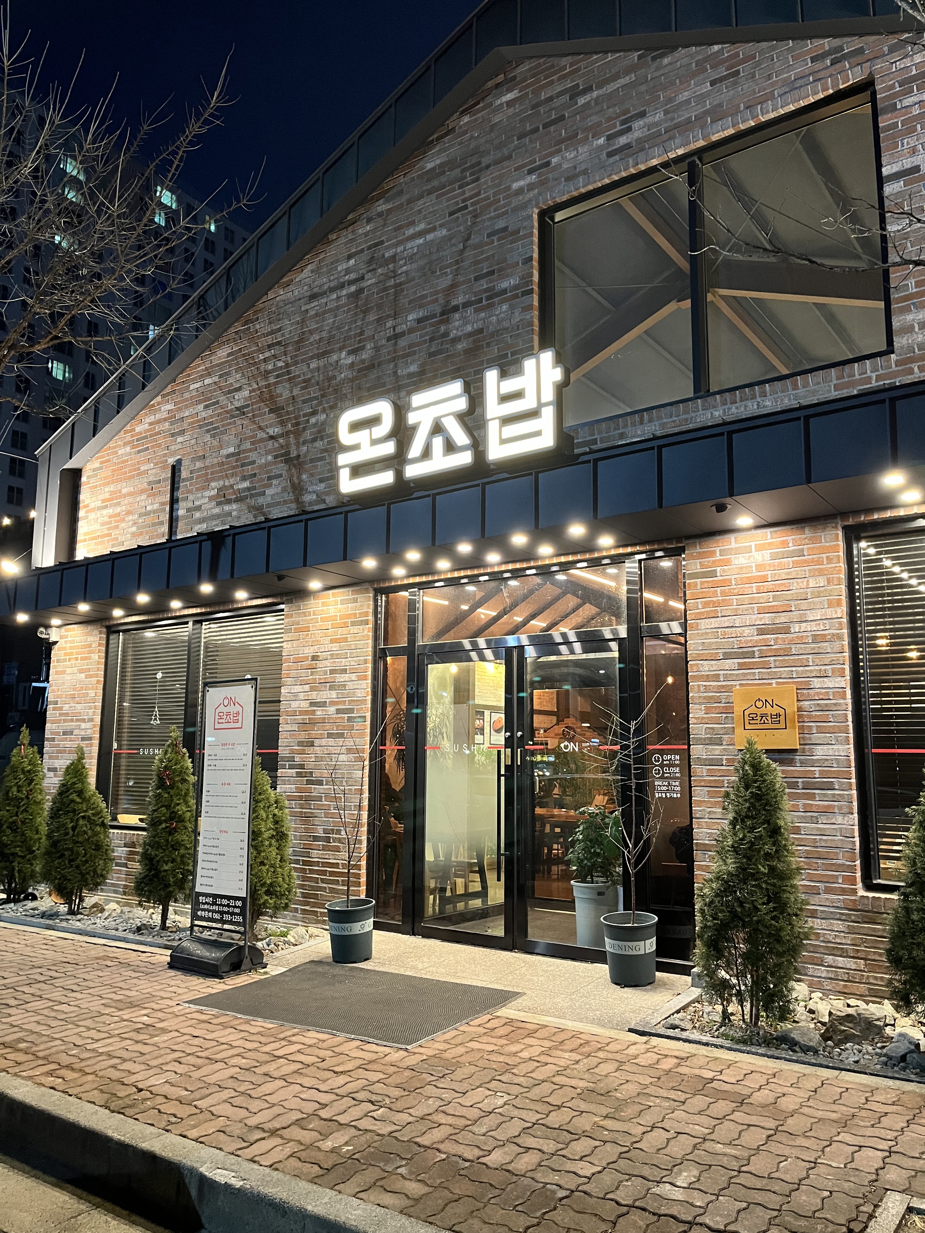 온초밥