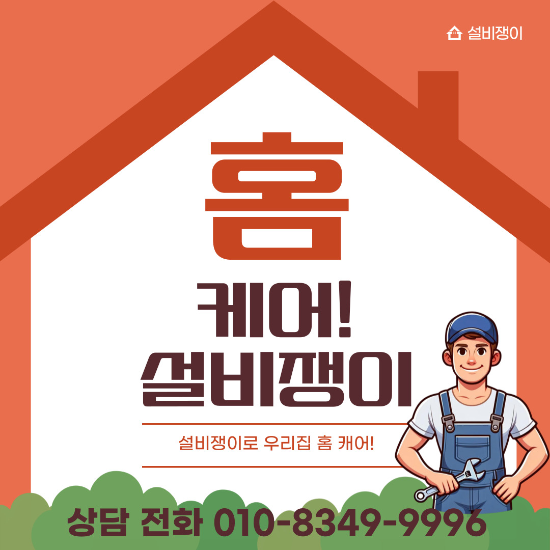 강서구 싱크대수전교체,세면대수전교체,하수구막힘,변기막힘