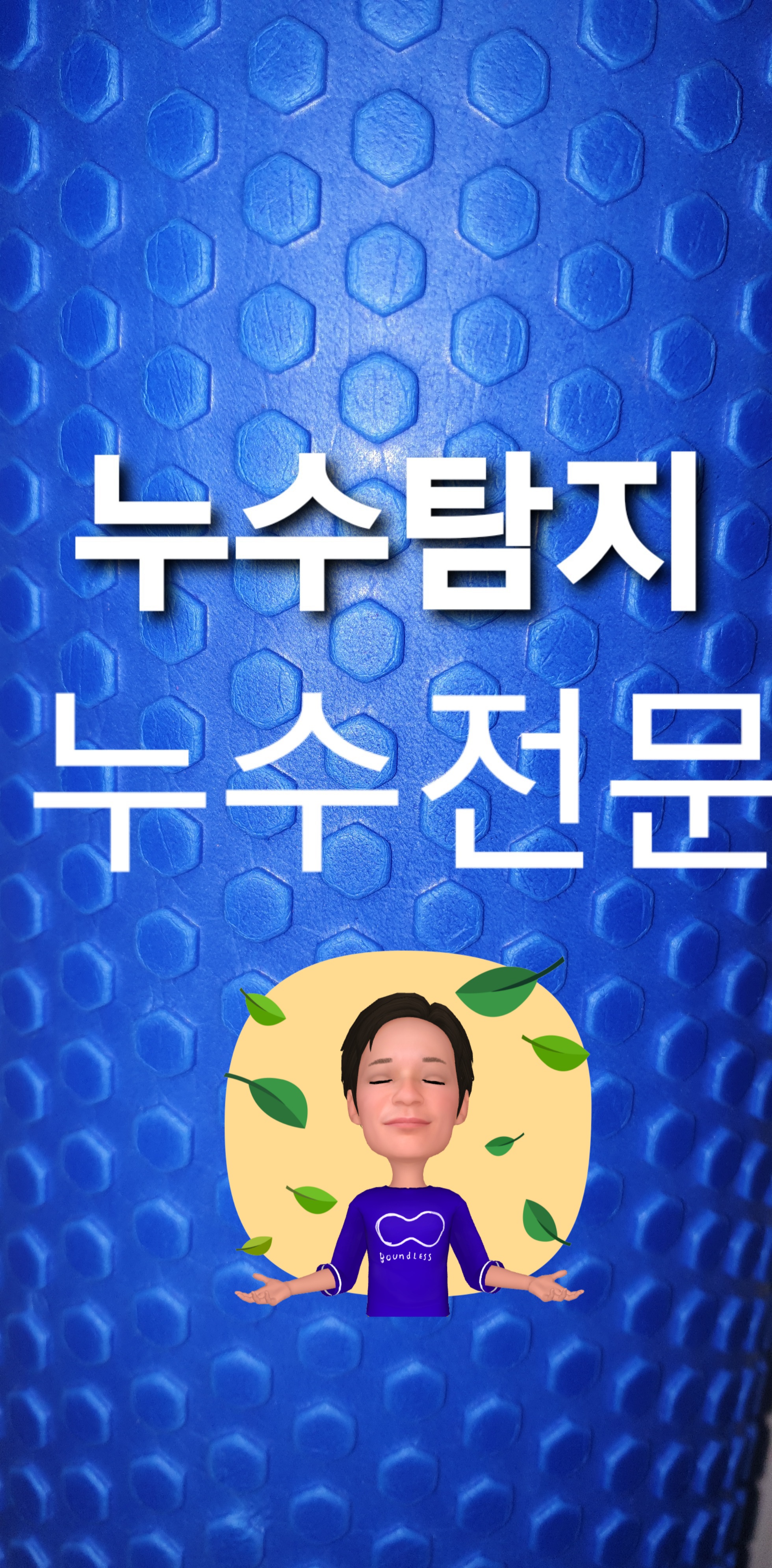 누수탐지