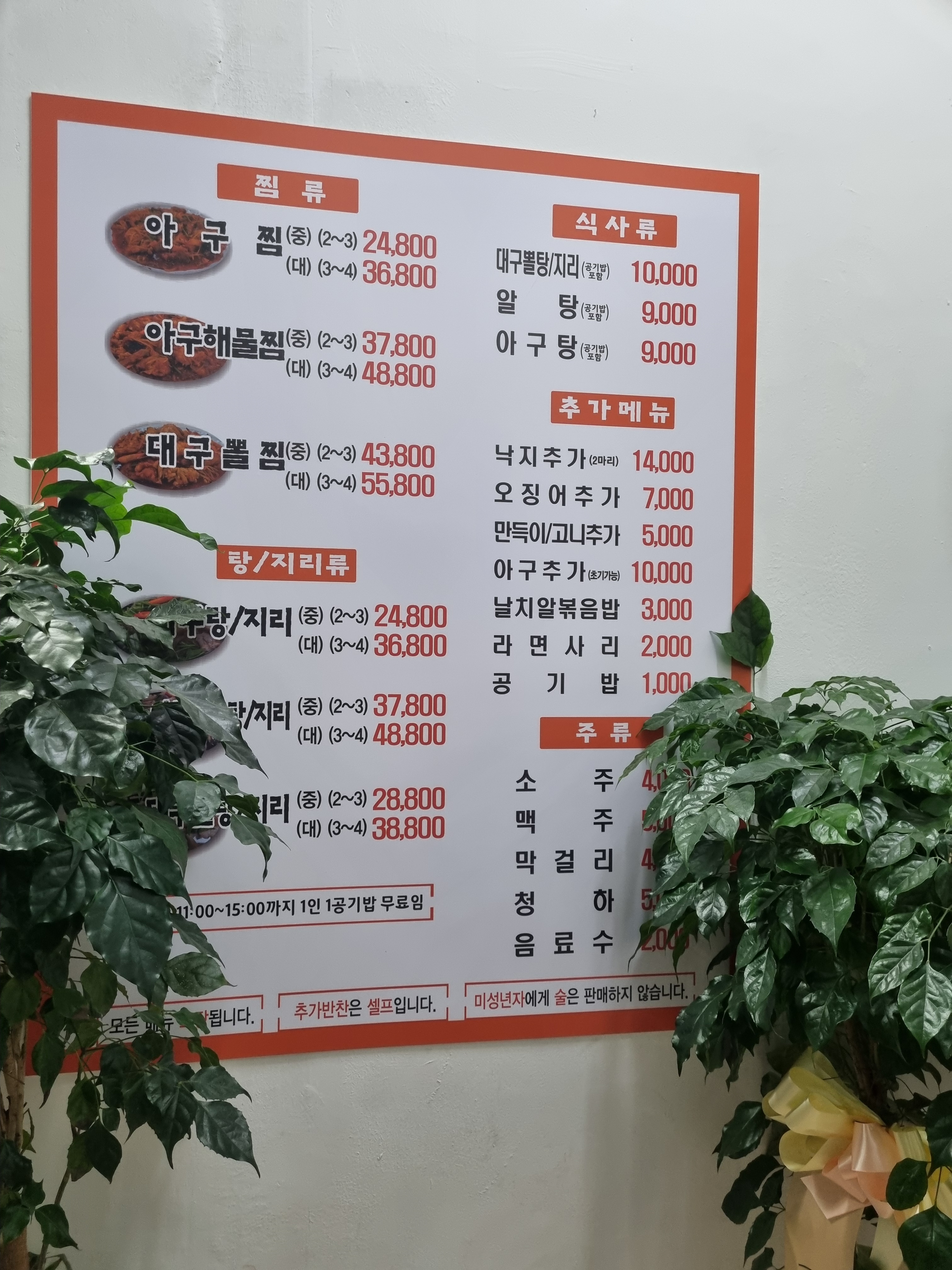 진아구찜 청천점