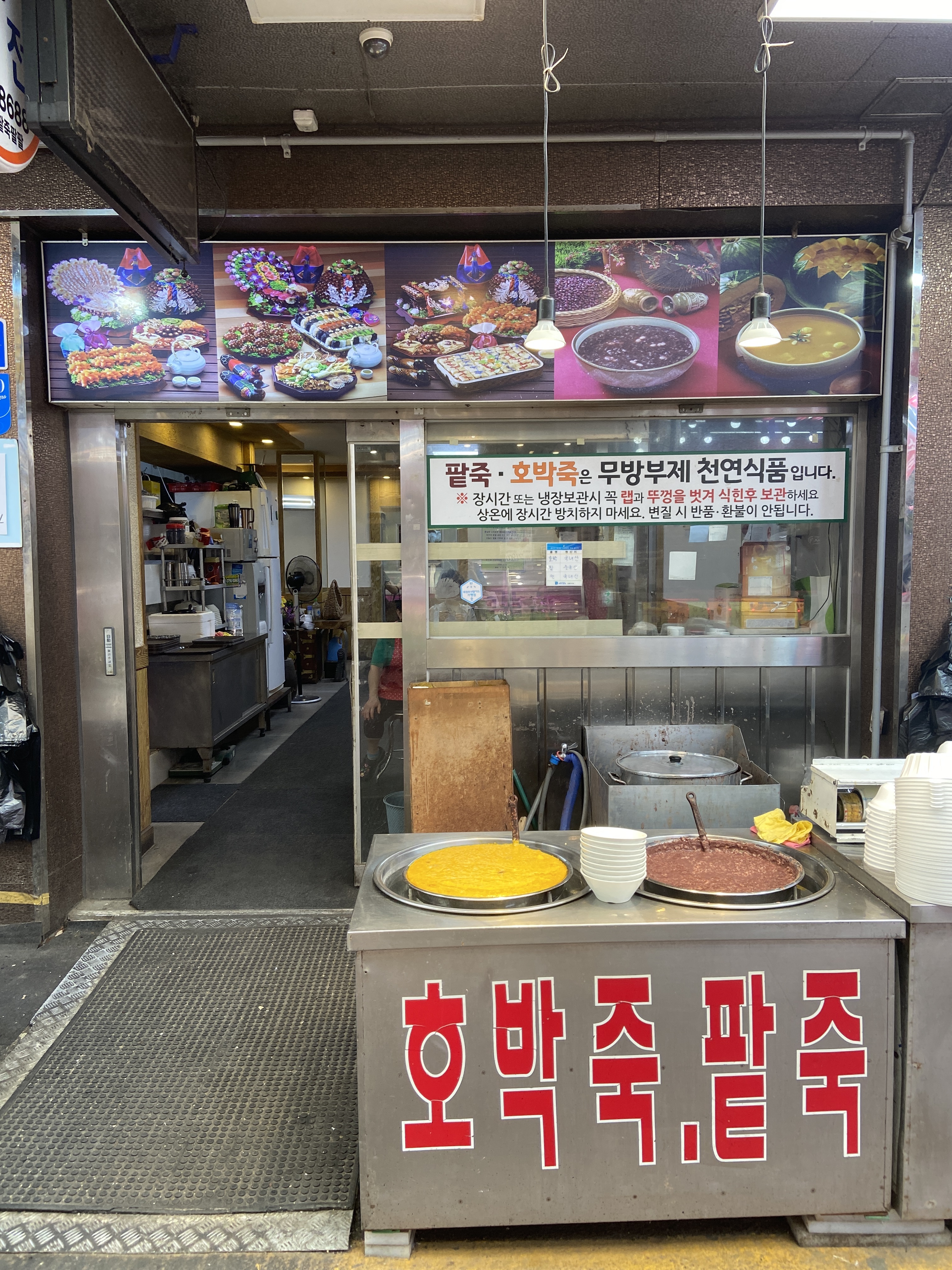 전통죽,전