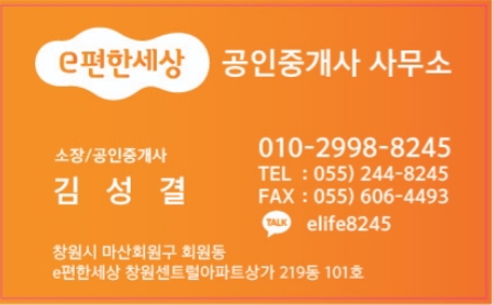 e편한세상공인중개사사무소