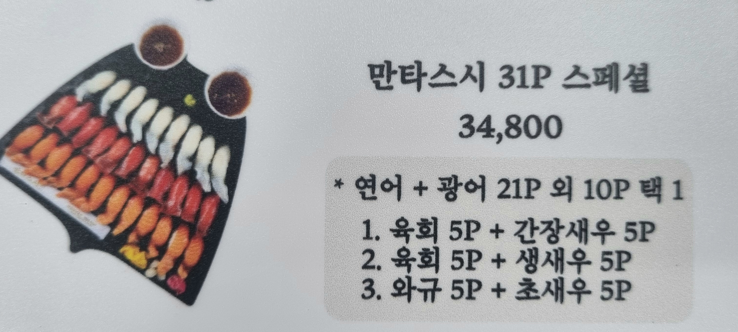 만타스시31 속초점