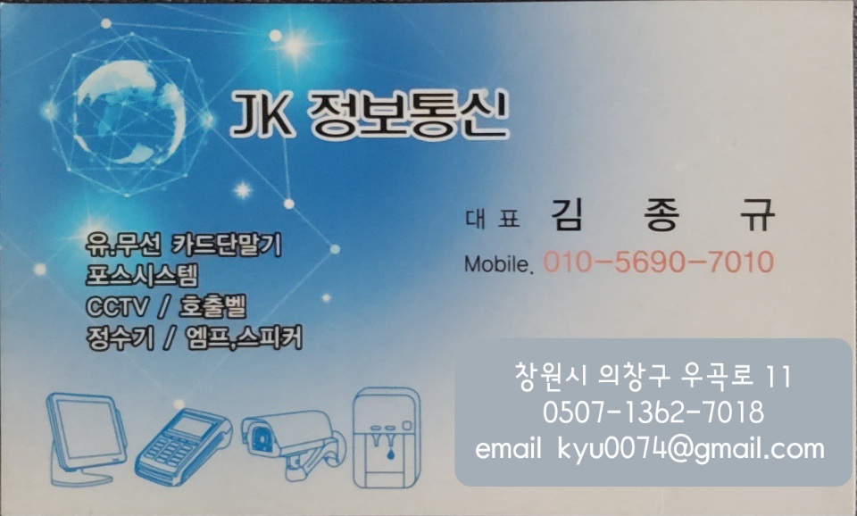 제이케이정보통신