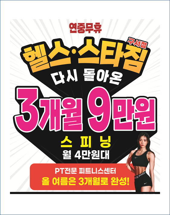 헬스스타짐 구서점 & PT