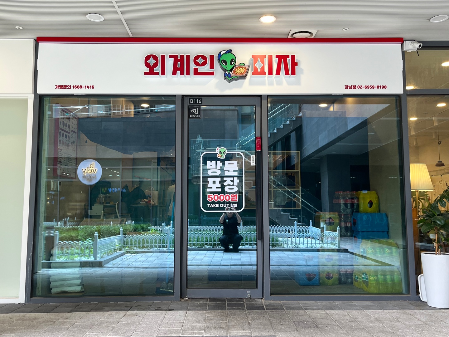 외계인피자 강남점