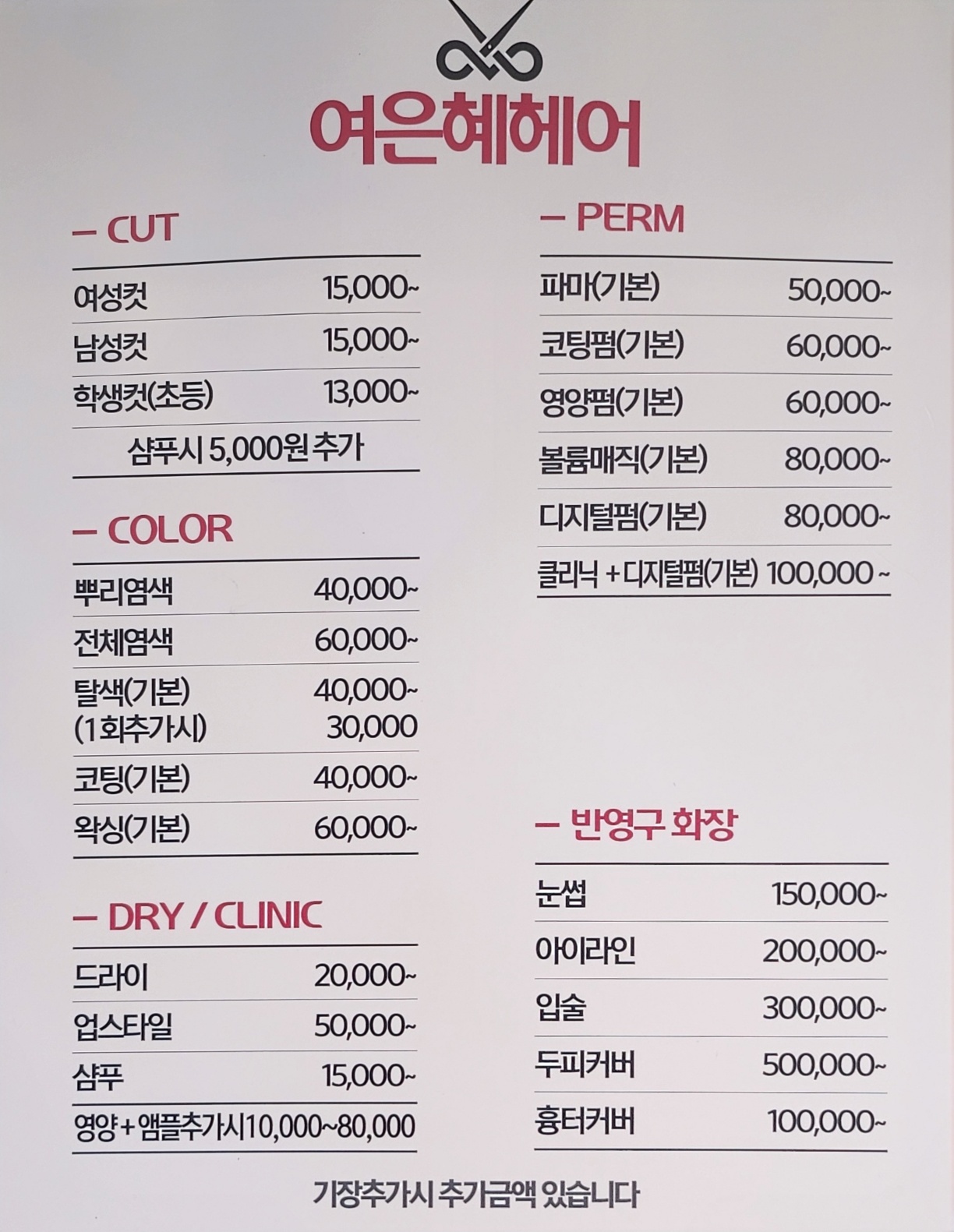 여은혜헤어