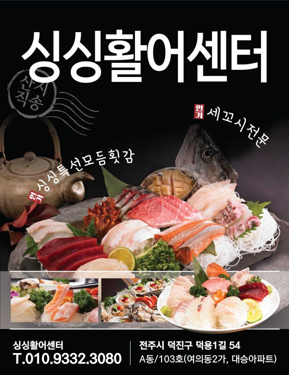싱싱활어회센터