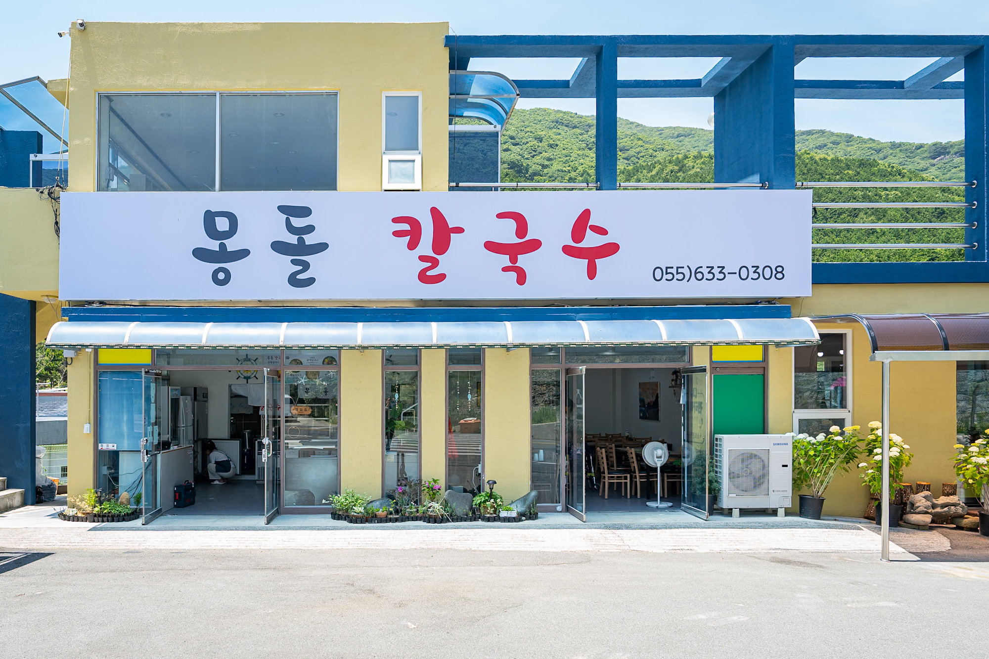몽돌칼국수