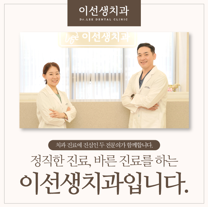 이선생치과 이미지