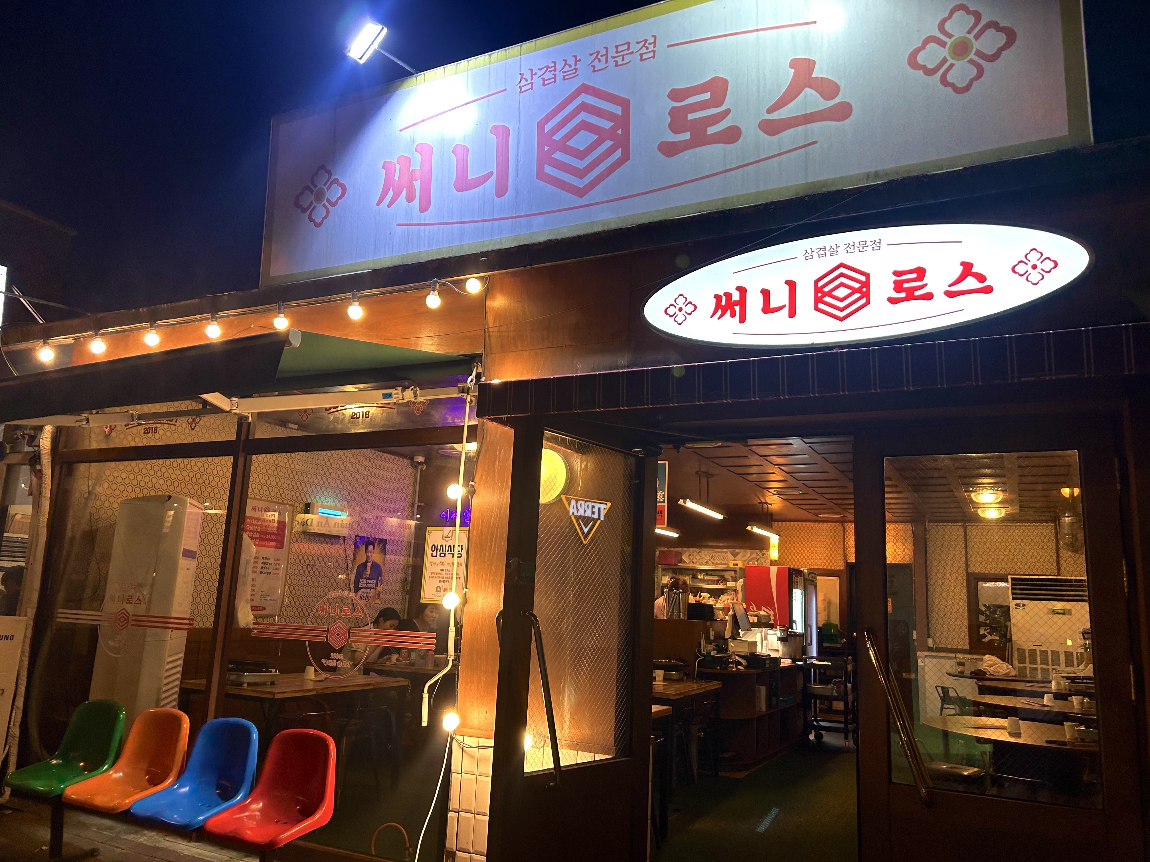 써니로스