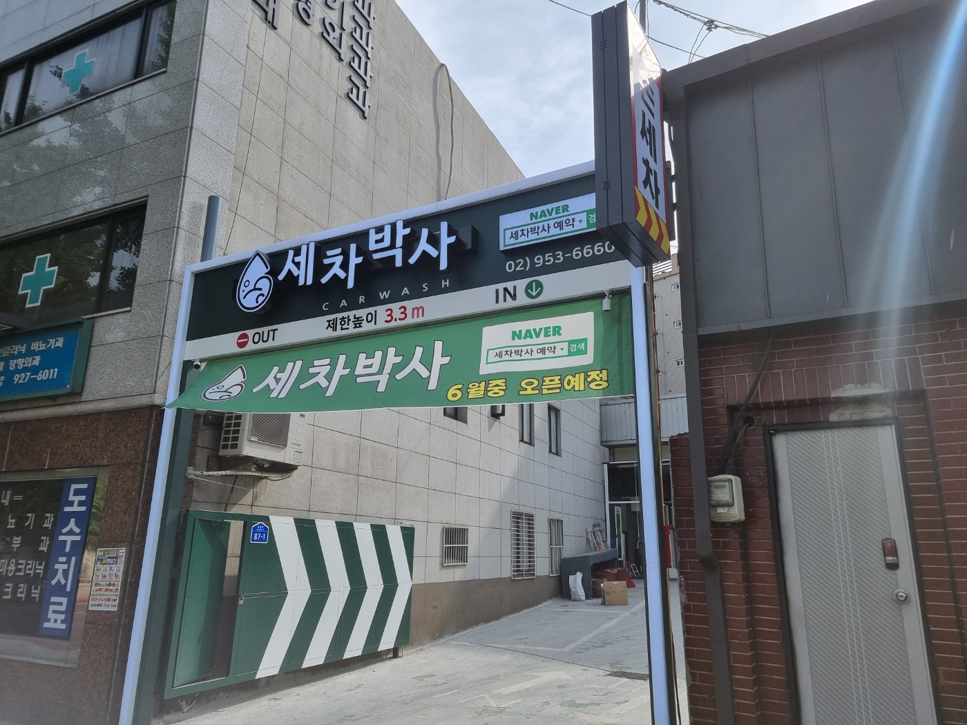 세차박사 종암점
