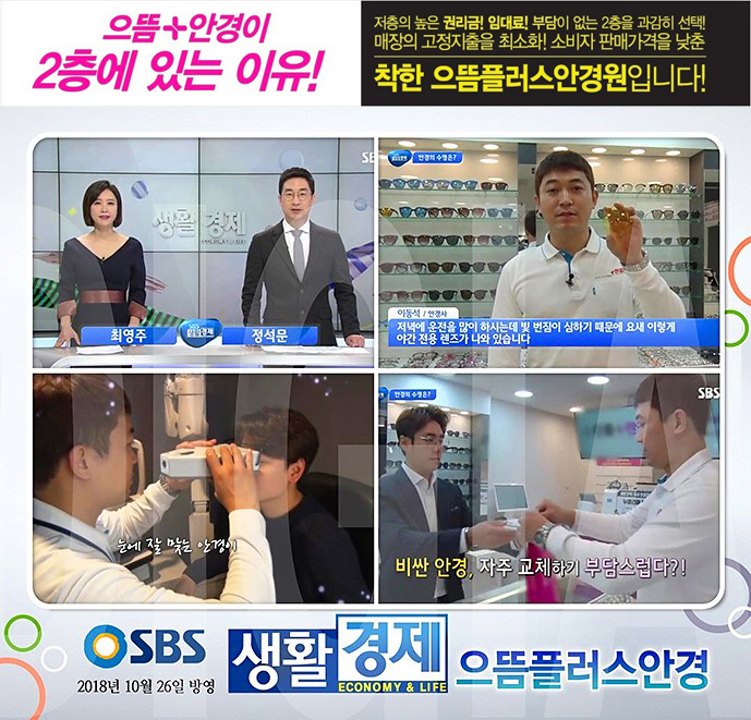 으뜸플러스안경 부산괴정점 대표 이미지