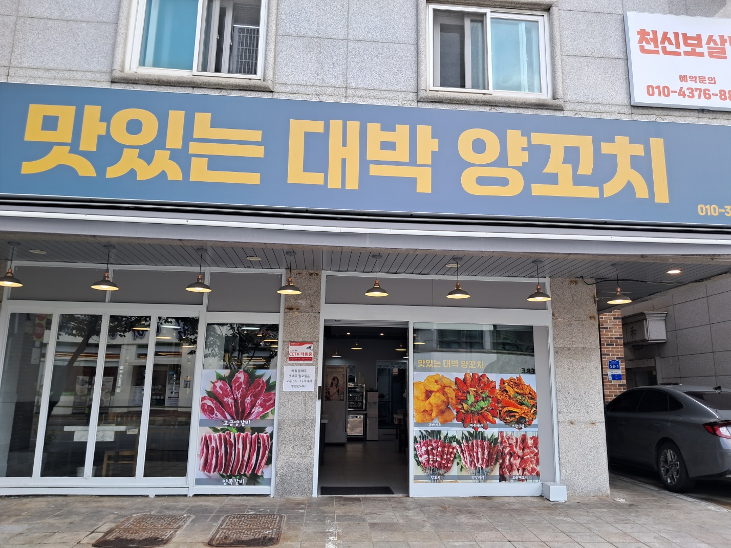 맛있는 대박 양꼬치