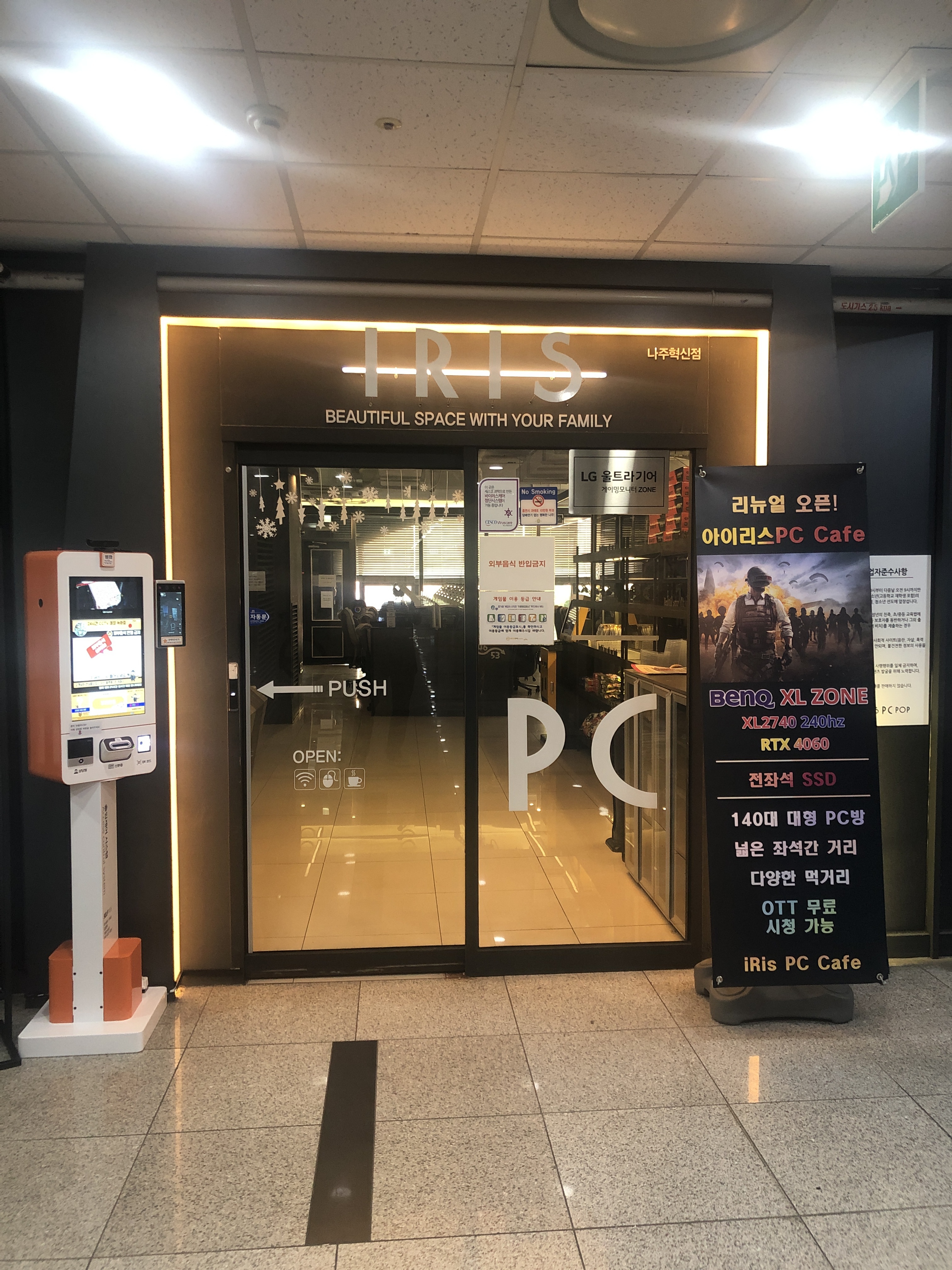 아이리스PC POP 나주혁신점