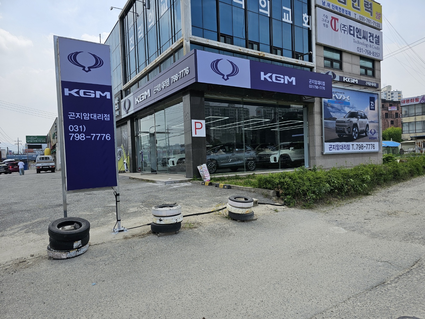 KGM 곤지암대리점