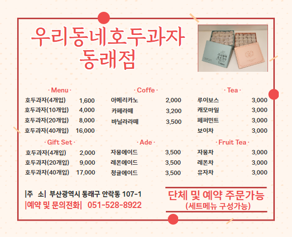 우리동네호두과자 동래점