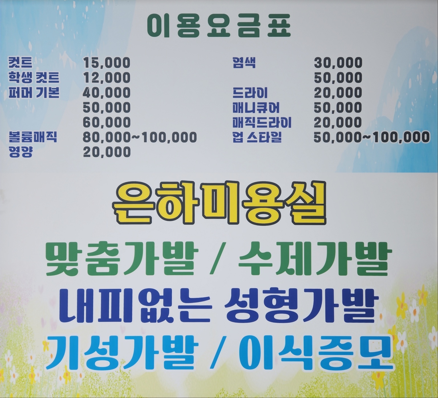 은하미용실