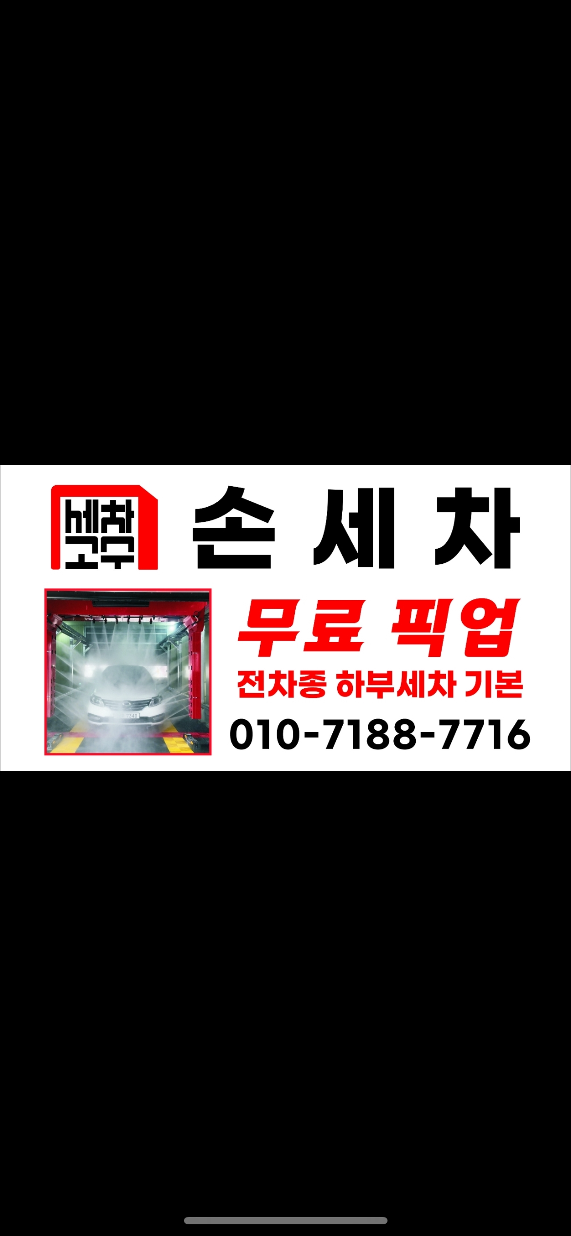 세차의고수 철원점