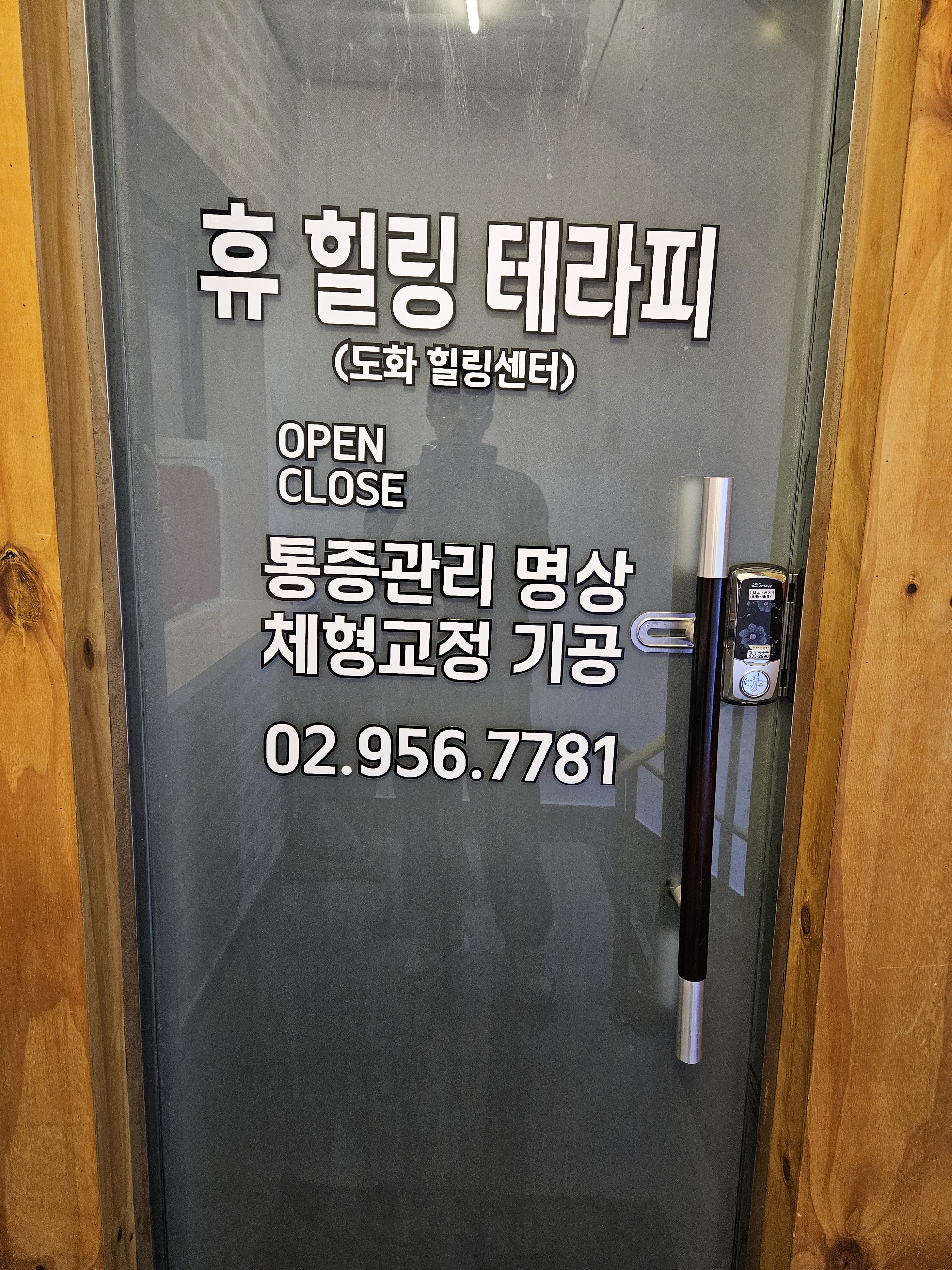 휴힐링테라피