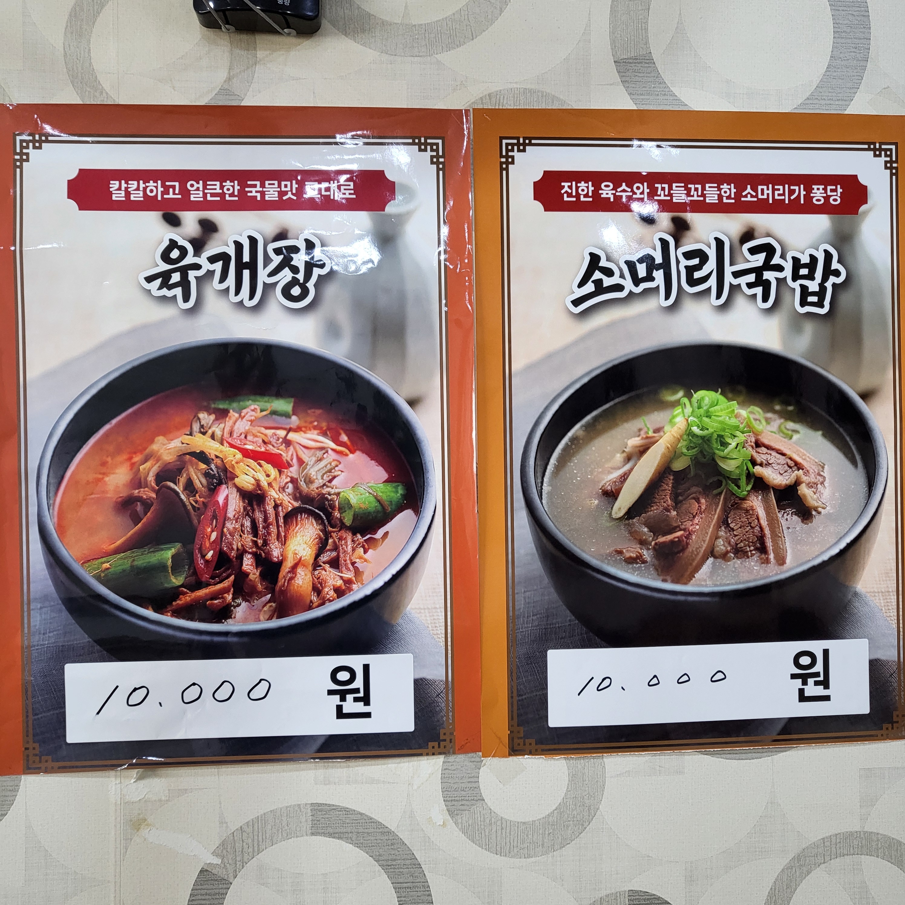 소문난순대국