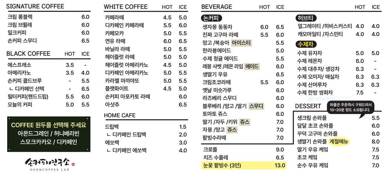 손커피연구소 인계점