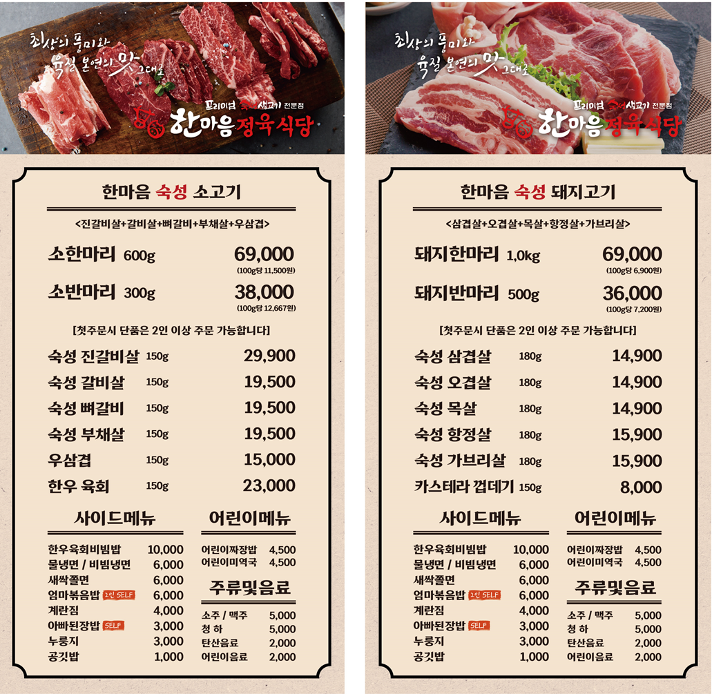 한마음정육식당 광주곤지암점