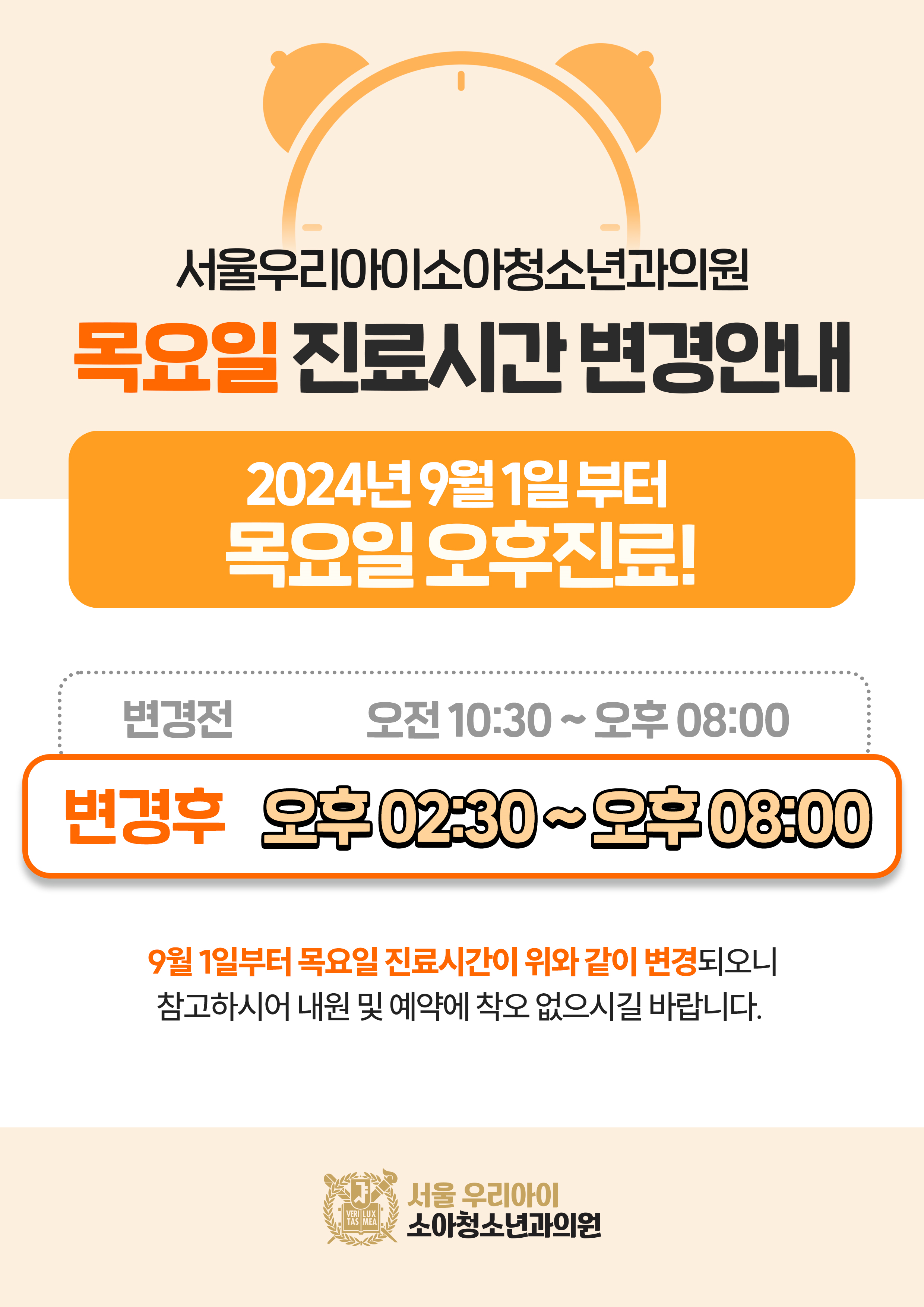 서울우리아이소아청소년과의원