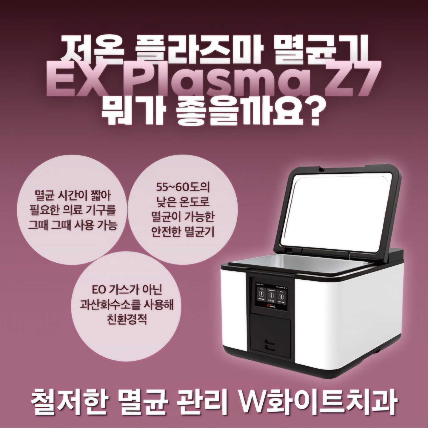 W화이트치과의원 대표 이미지