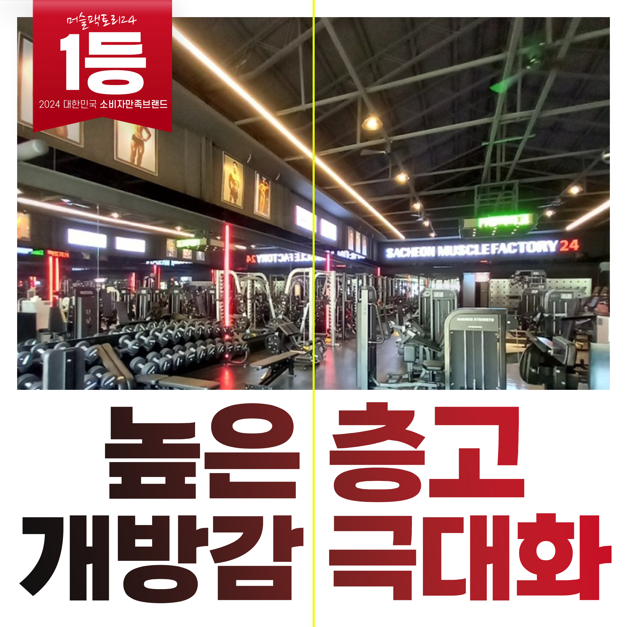 머슬팩토리24 사천본점